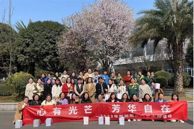成都新朝陽(yáng)3.8婦女節(jié)：心有光芒 芳華自在