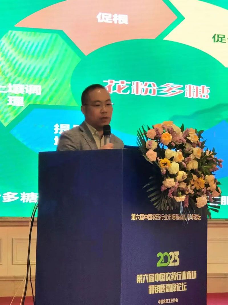 新朝陽(yáng)在第六屆中國(guó)農(nóng)藥行業(yè)市場(chǎng)和銷(xiāo)售高峰論壇做“生物農(nóng)藥+化學(xué)農(nóng)藥，引領(lǐng)植保市場(chǎng)未來(lái)”主題報(bào)告