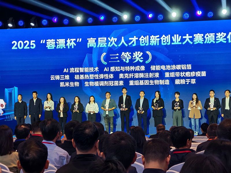 成都新朝陽冠菌素項(xiàng)目榮獲2025“蓉漂杯”高層次人才創(chuàng)新創(chuàng)業(yè)大賽三等獎(jiǎng)——生物植調(diào)劑技術(shù)賦能農(nóng)業(yè)綠色轉(zhuǎn)型，助力糧食安全