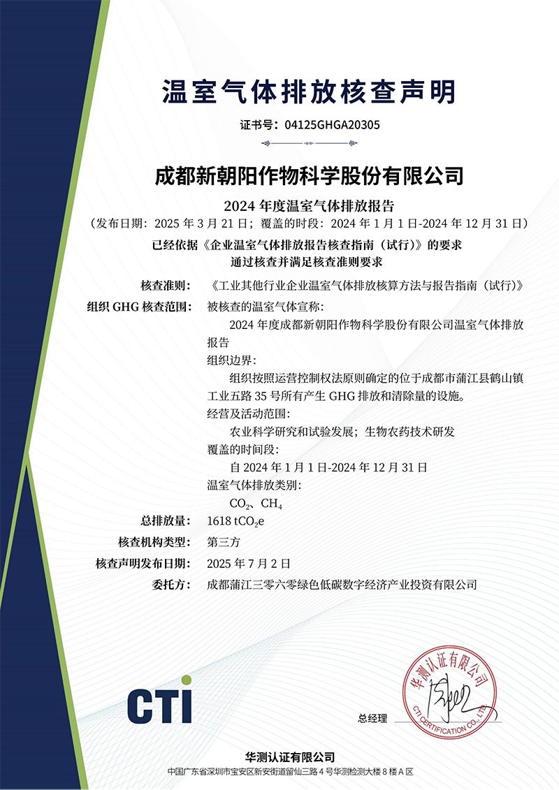 溫室氣體排放核查聲明