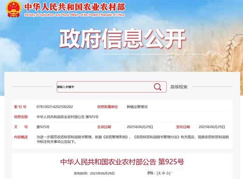 一證同標(biāo)、原藥溯源、不得捆綁銷售……農(nóng)藥“一證一品”新規(guī)落地，官方解釋來了